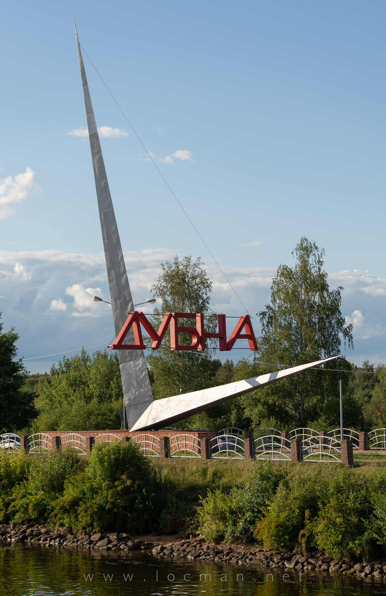 Стела «Дубна» на канале имени Москвы