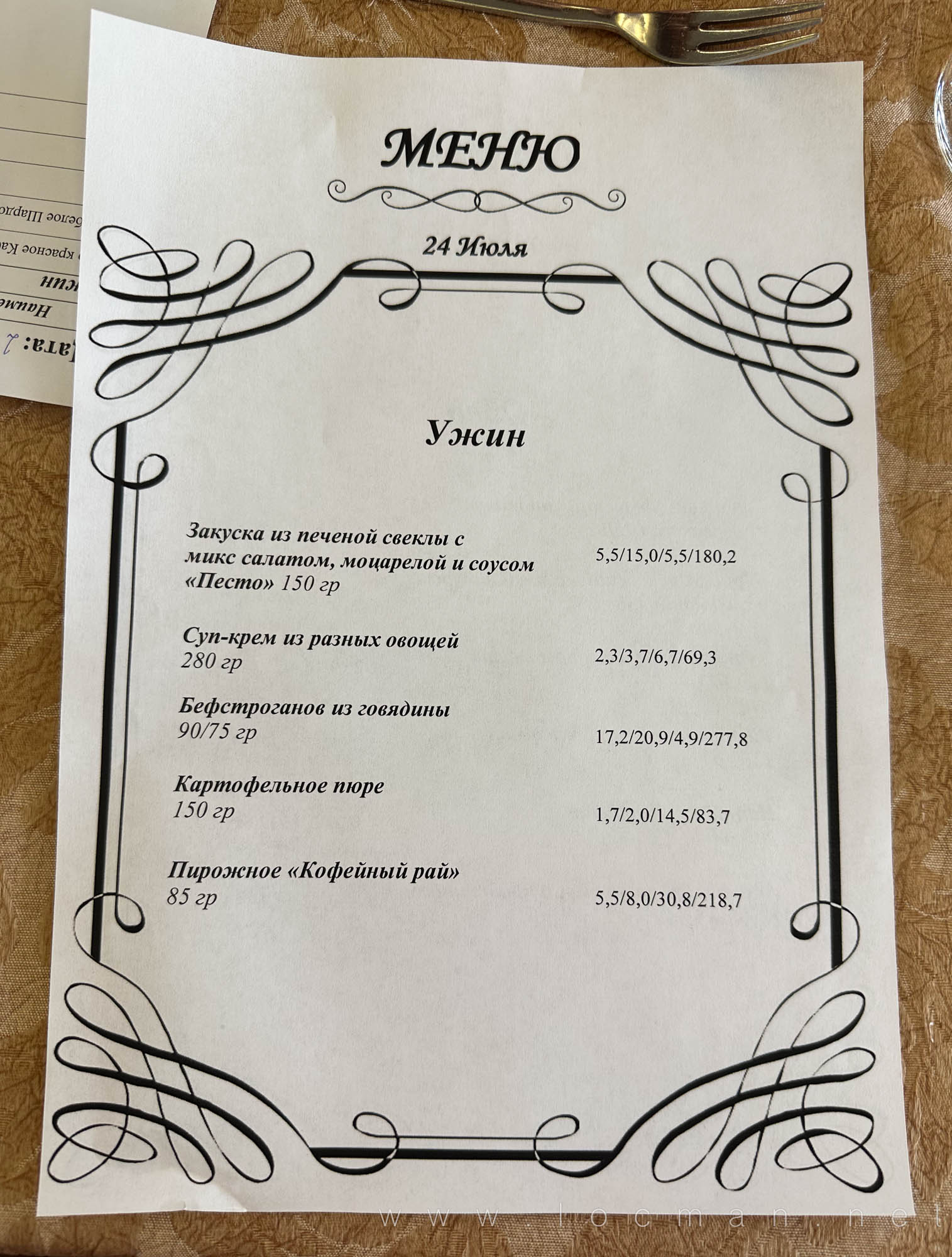Меню ужина в первый день (возможности выбора нет) в ресторане теплохода «Василий Суриков»