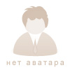 нет аватара нет аватара